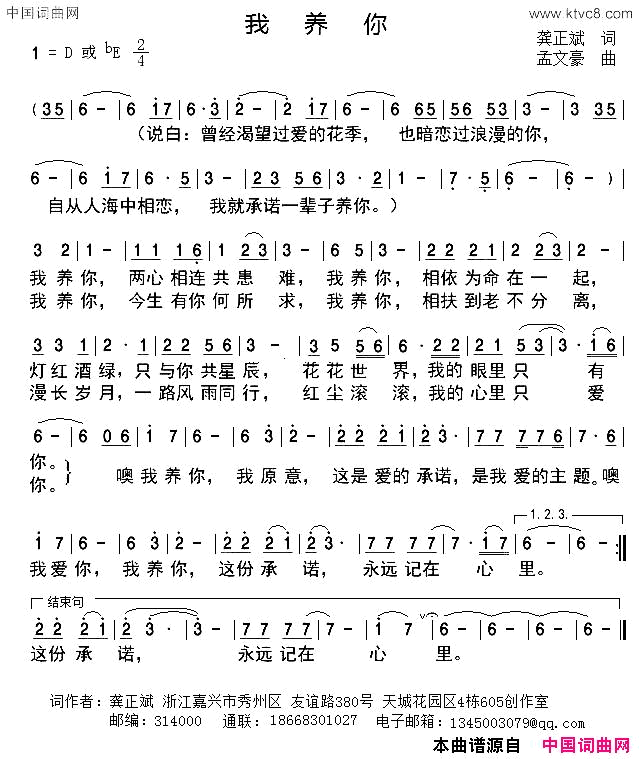 我养你简谱1