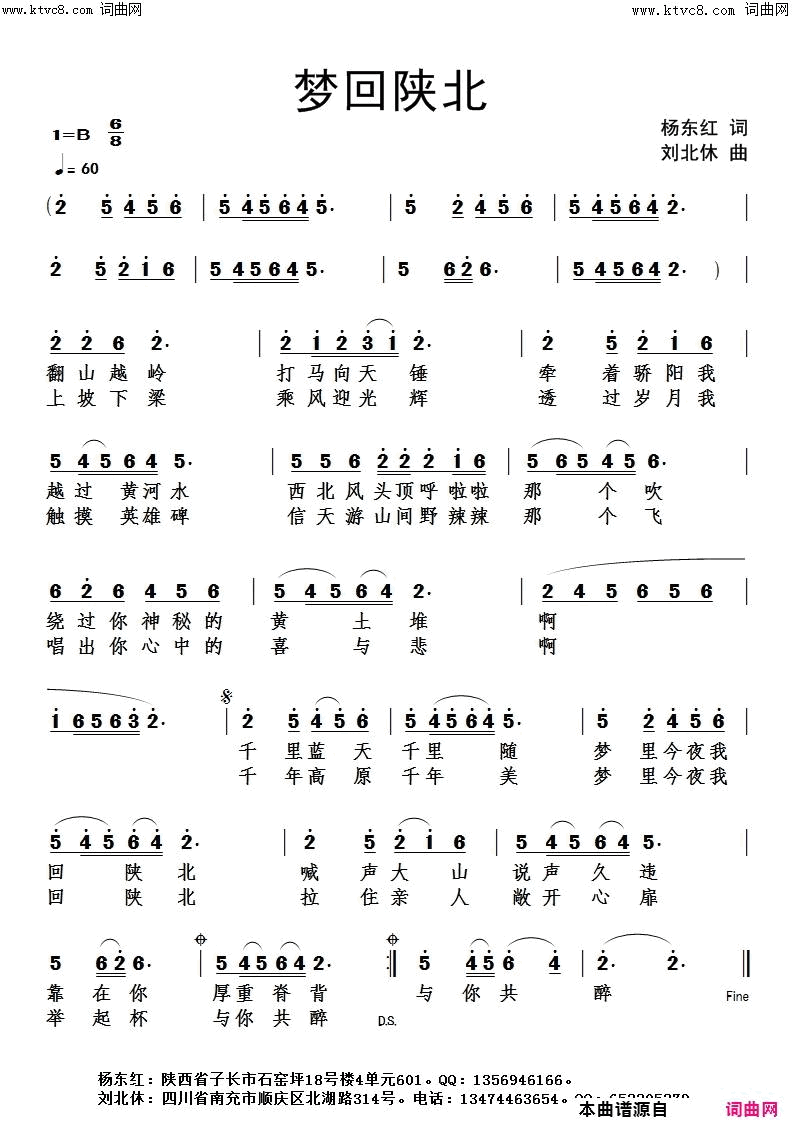 梦回陕北简谱1