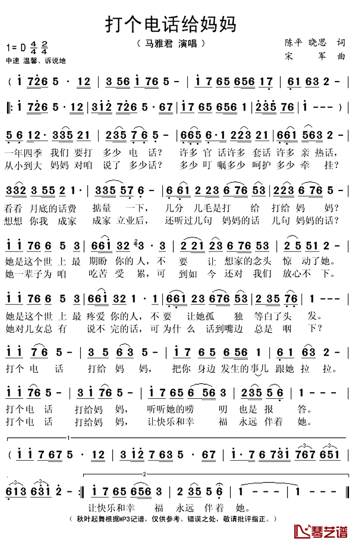 打个电话给妈妈简谱(歌词)-马雅君演唱-秋叶起舞记谱上传1