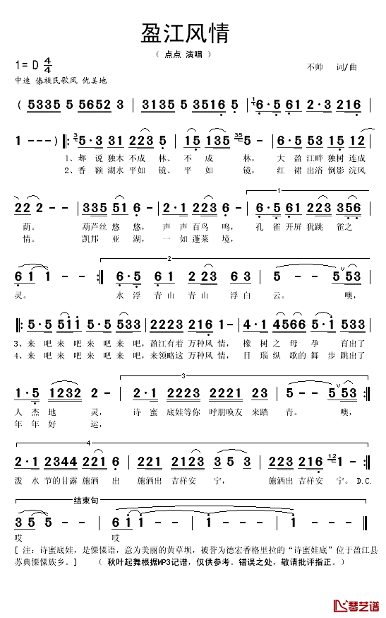 盈江风情简谱(歌词)-点点演唱-秋叶起舞记谱1