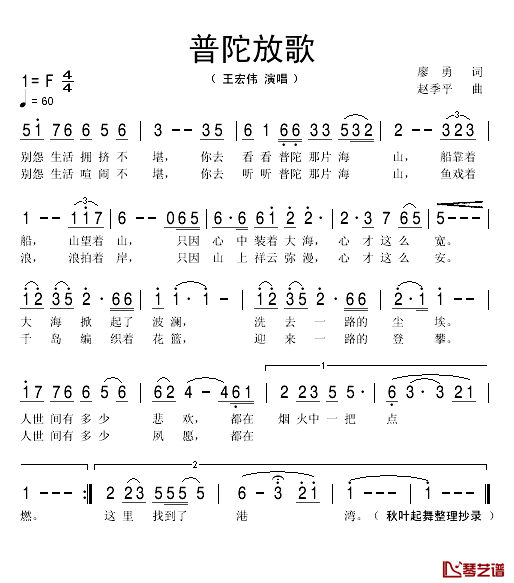 普陀放歌简谱(歌词)-王宏伟演唱-秋叶起舞曲谱1