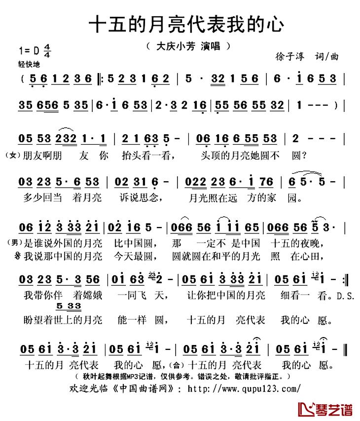 十五的月亮代表我的心简谱(歌词)-大庆小芳演唱-秋叶起舞记谱上传1