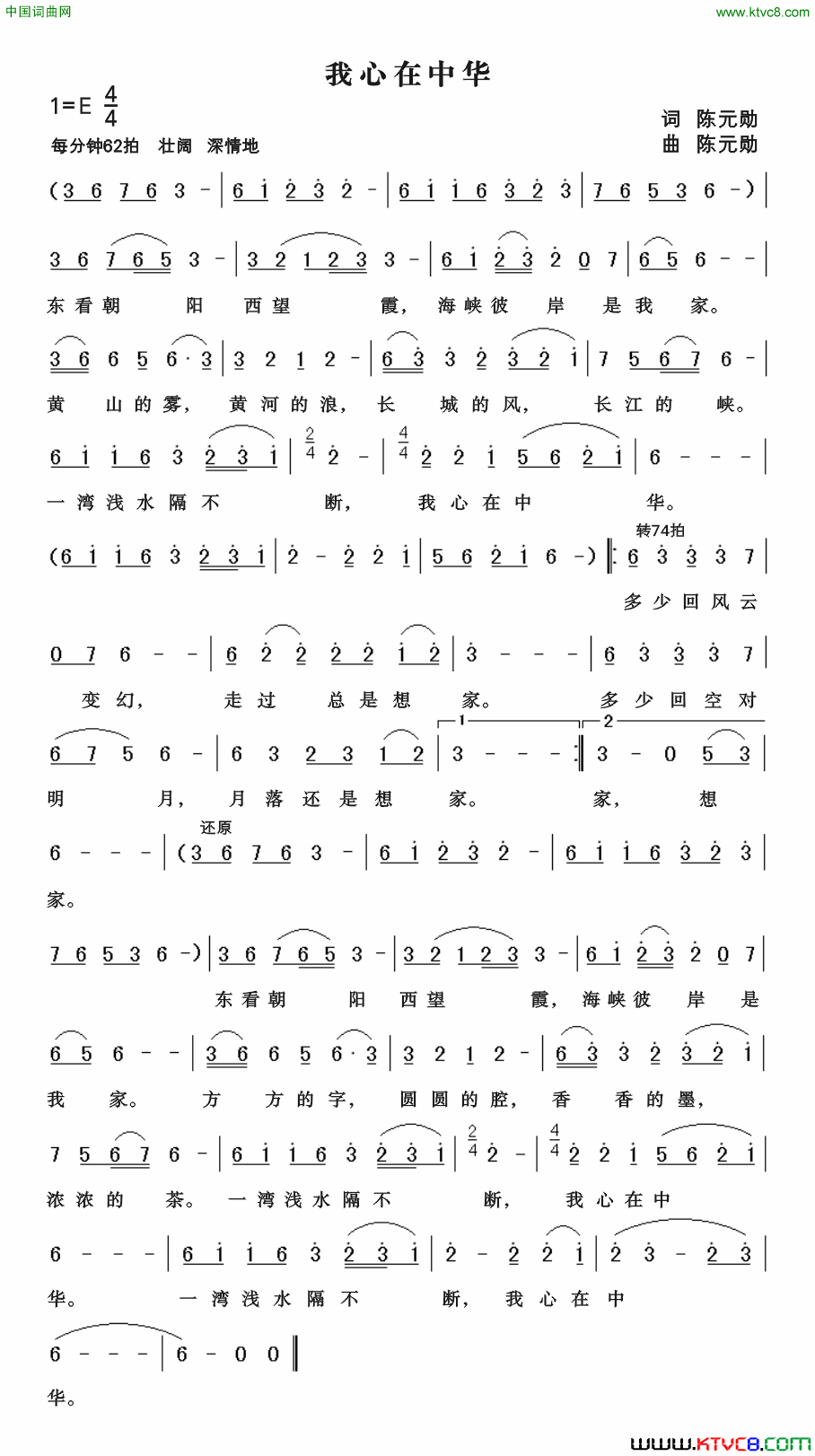 我心在中华陈元勋词曲简谱1