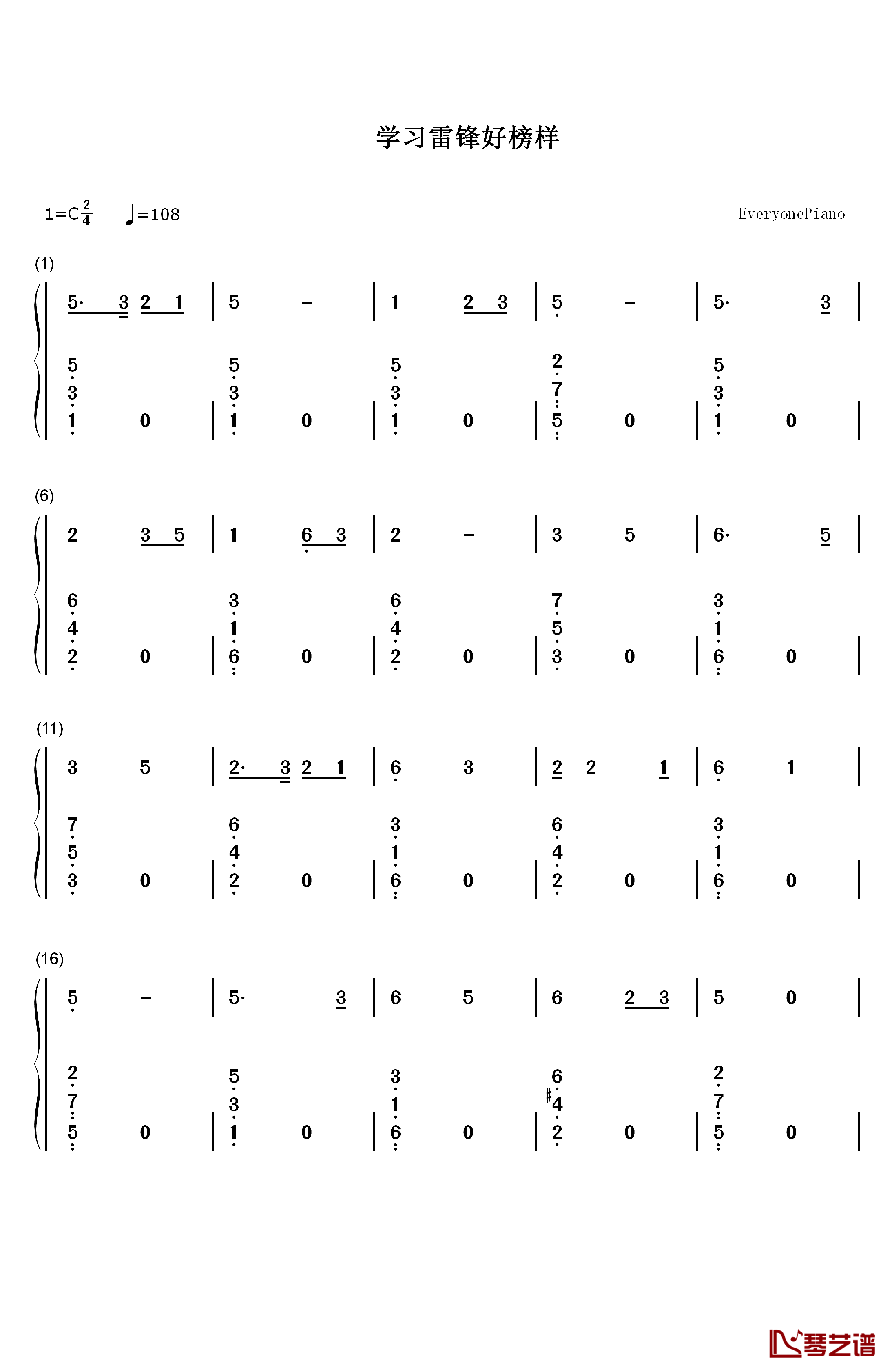 学习雷锋好榜样钢琴简谱-数字双手-生茂1