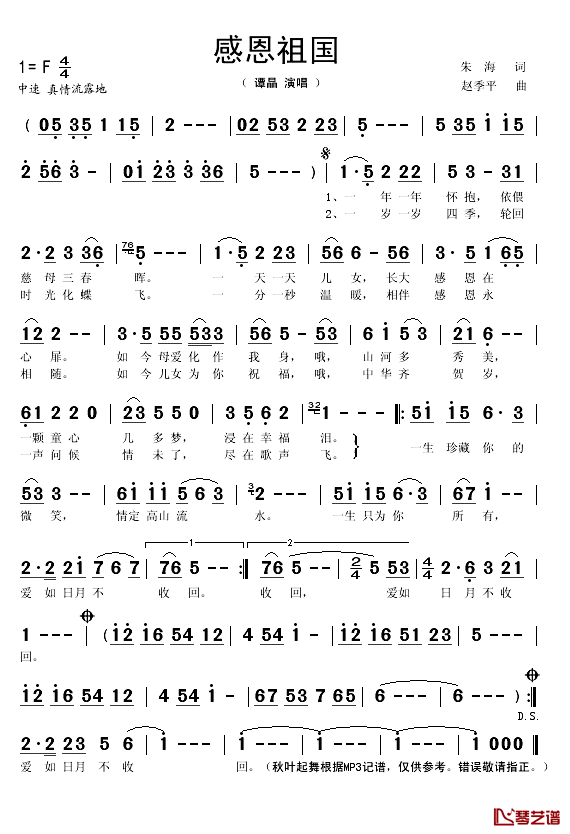 感恩祖国简谱(歌词)-谭晶演唱-秋叶起舞记谱1