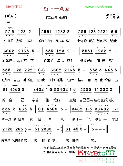留下一点爱简谱-马晓晨演唱1