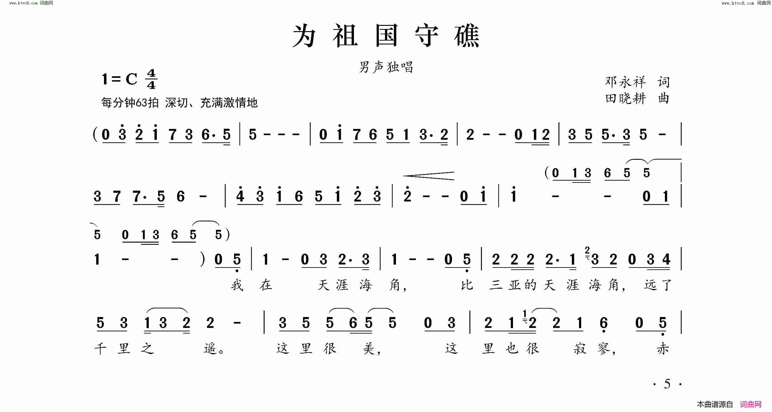 为祖国守礁简谱1