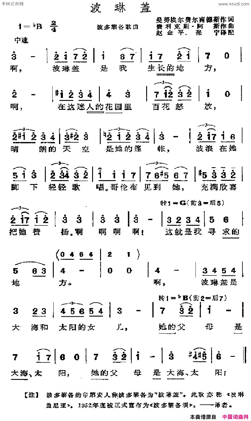 [波多黎各]波琳盖简谱1