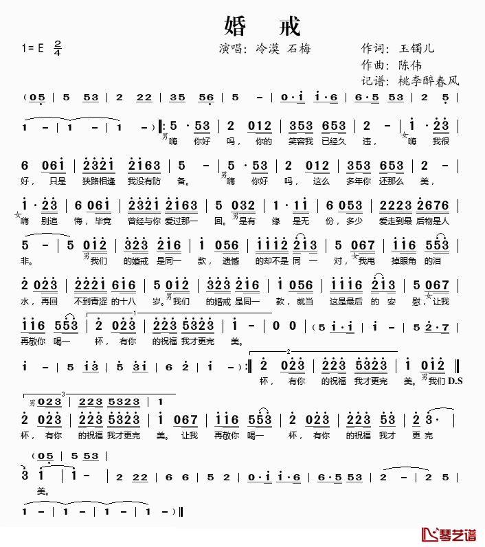 婚戒简谱(歌词)-冷漠、石梅演唱-桃李醉春风记谱1