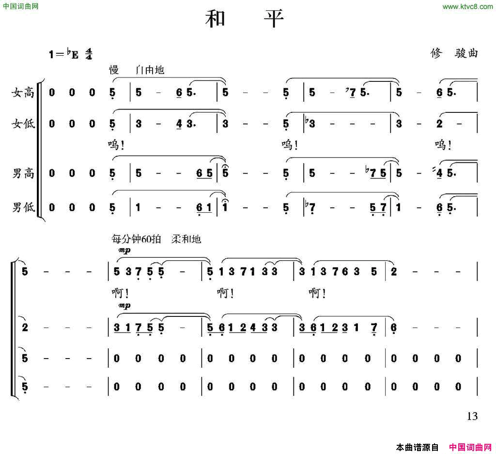 和平修骏词曲和平修骏 词曲简谱1