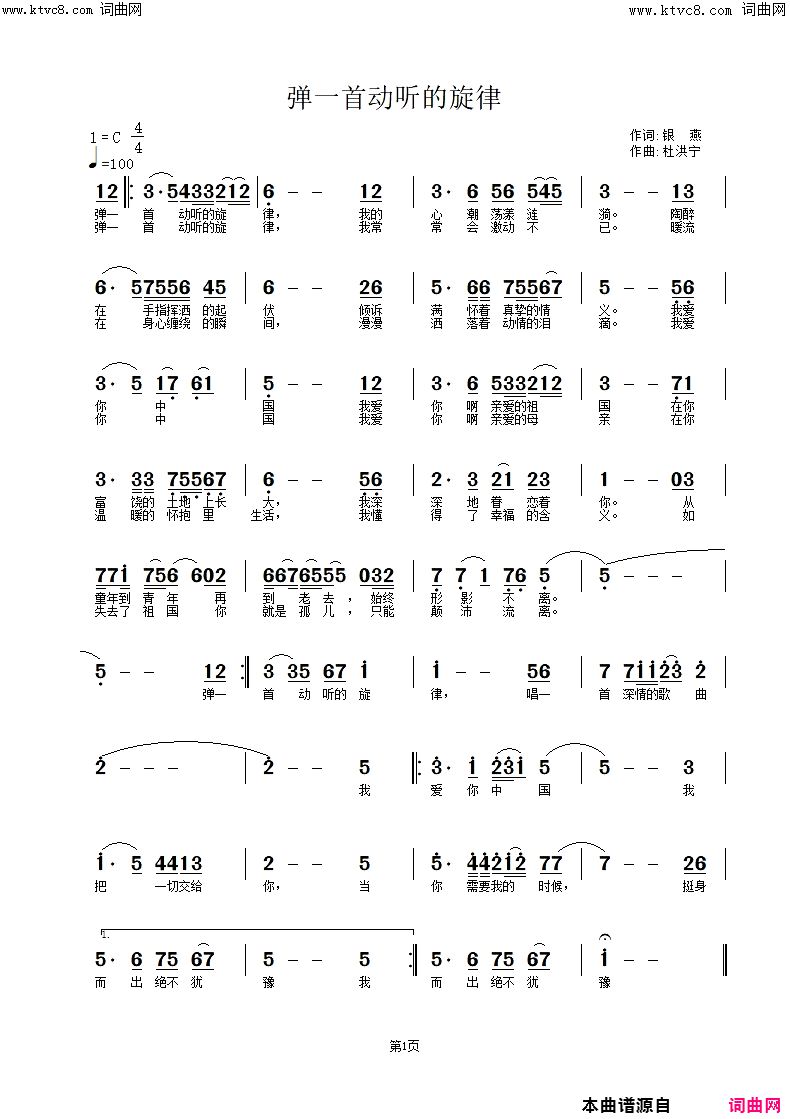 弹一首动听的旋律简谱-王善霞演唱-银燕杜洪宁/杜洪宁词曲1