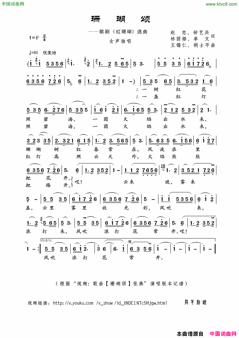 珊瑚颂歌剧《红珊瑚》选曲简谱-张燕演唱-赵忠、钟艺兵/王锡仁、胡士平词曲1