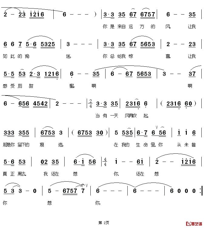 远方的风简谱-张帅词 南风曲2