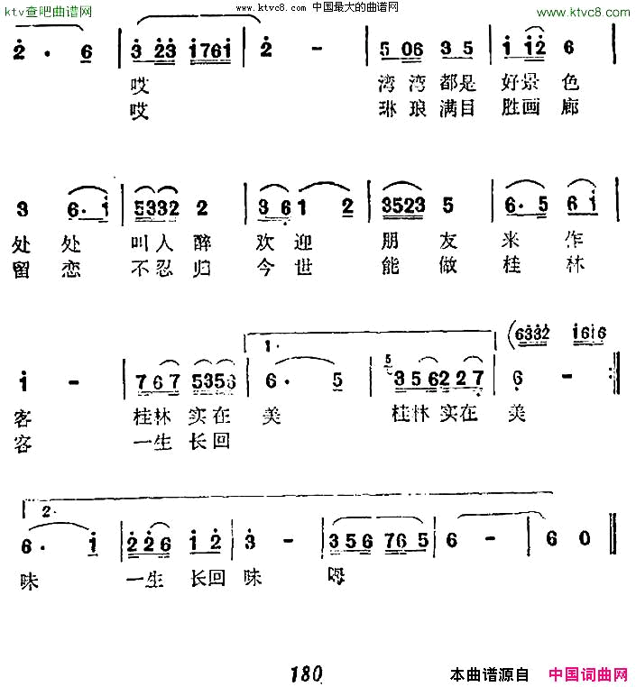 桂林实在美简谱1