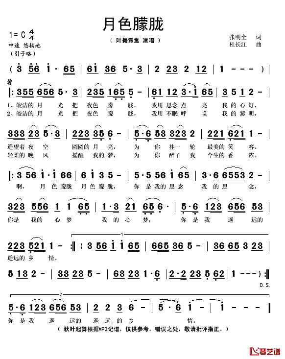 霓裳演唱的月光简谱图片