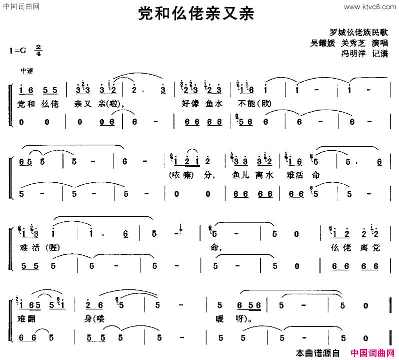 党和仫佬亲又亲简谱-吴耀媛演唱-作曲：冯明洋记谱词曲1