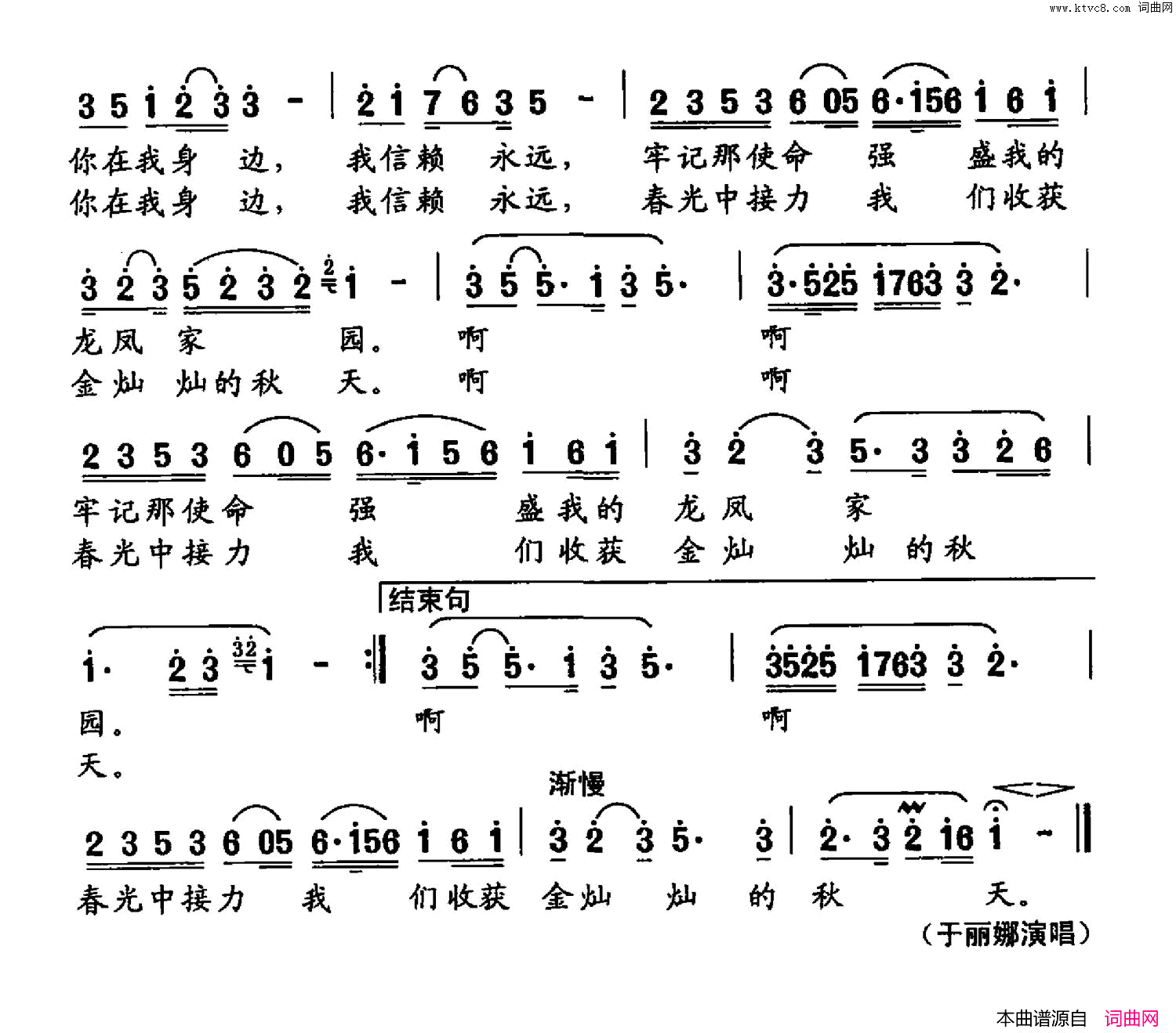 放歌新时代简谱-于丽娜演唱-梁和平/冯世全词曲1