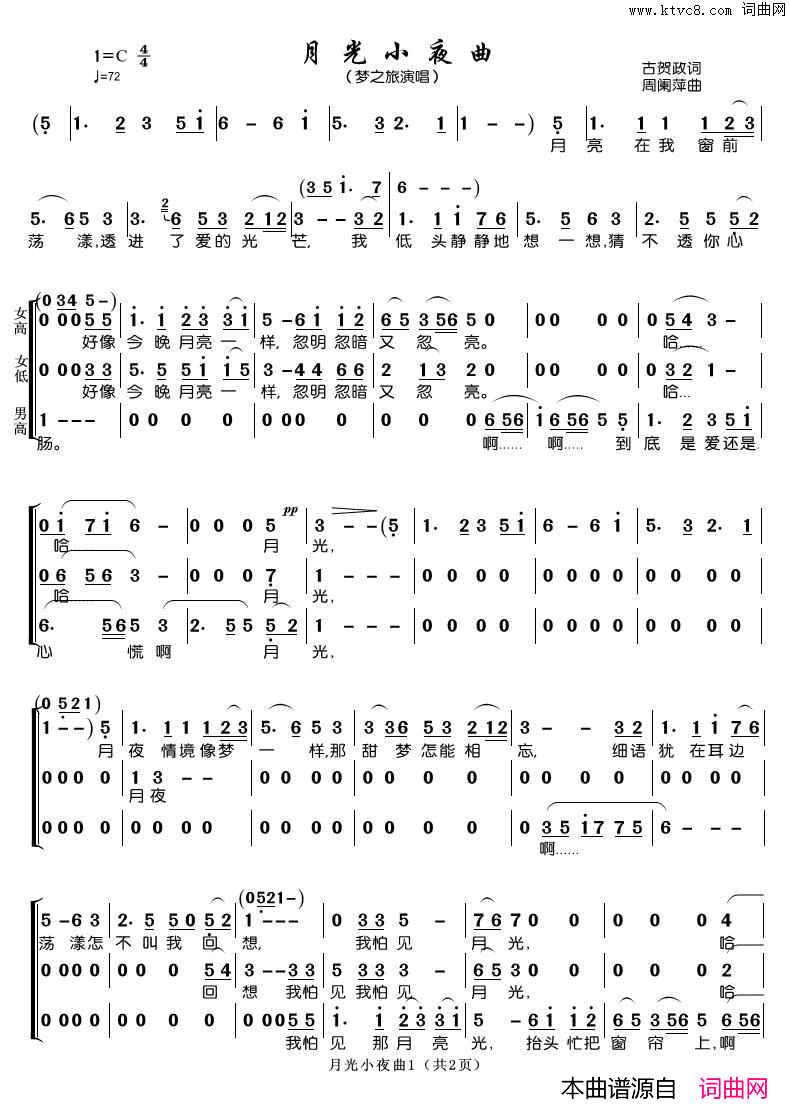 月光小夜曲梦之旅演唱简谱1