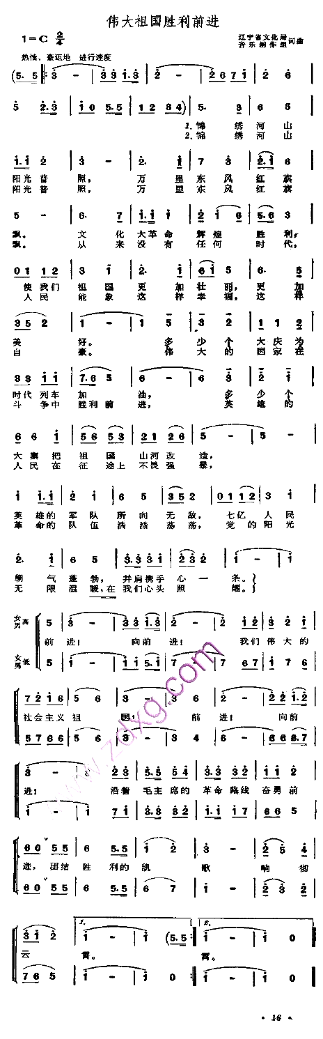 伟大祖国胜利前进简谱1