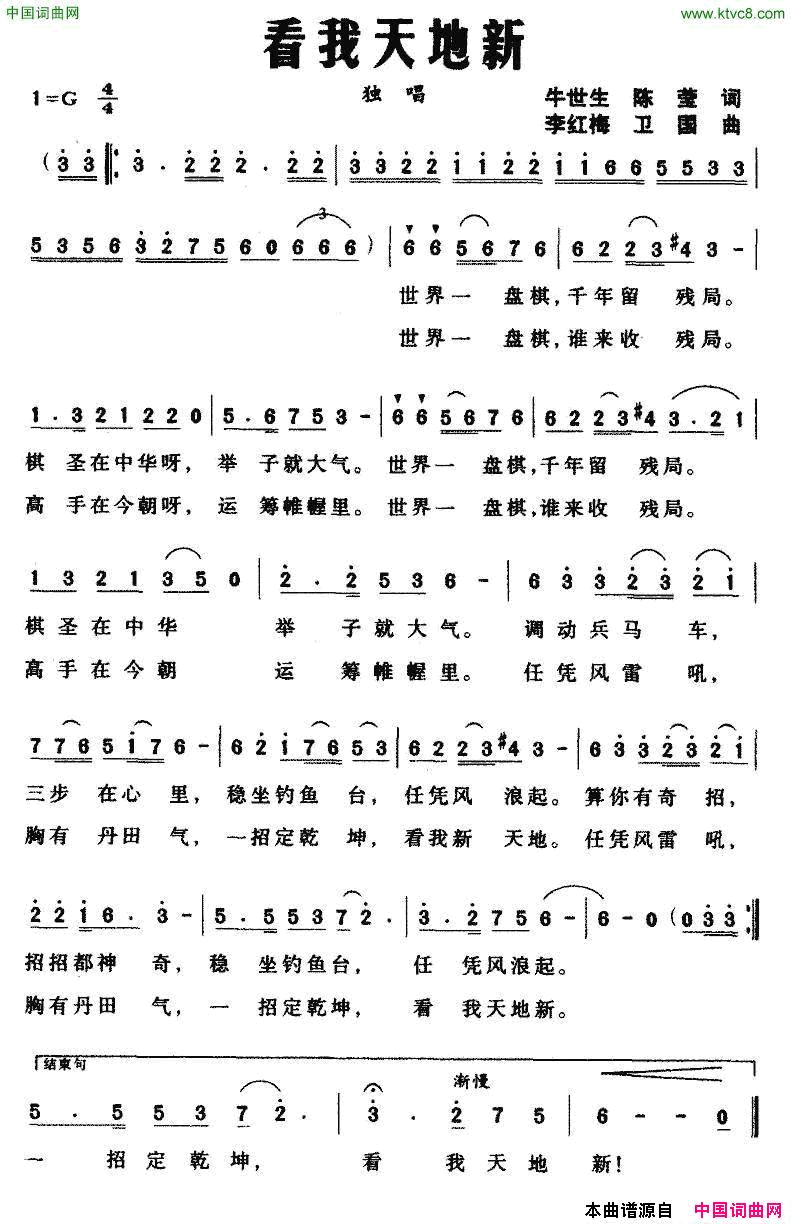 看我天地新简谱1