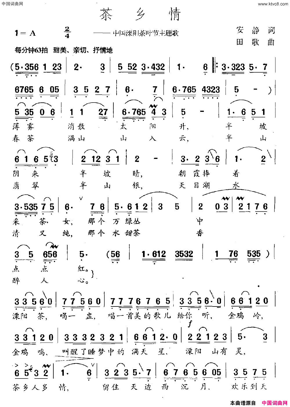 茶乡情中国溧阳茶叶节主题歌简谱1