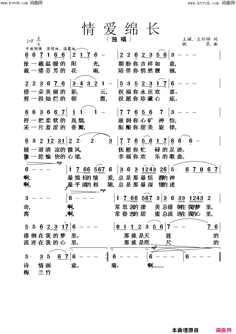 情爱绵长简谱-宋春雁演唱-宋春雁曲谱1