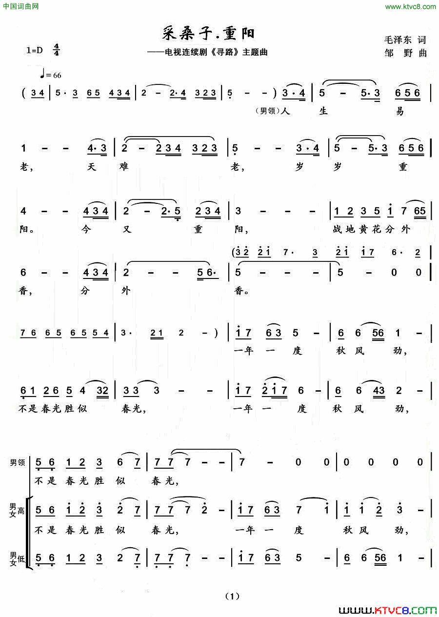 采桑子·重阳电视连续剧《寻路》主题曲简谱1