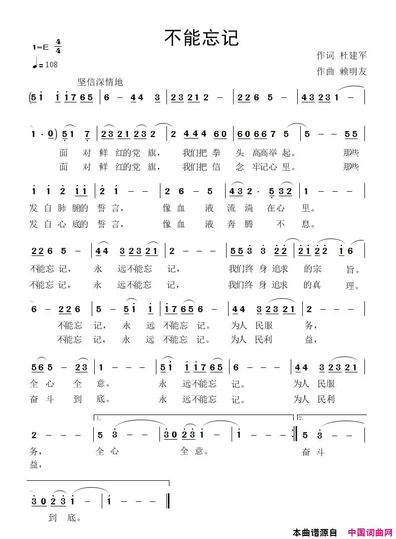 不能忘记不忘初心，牢记使命简谱-暂无演唱-杜建军/赖明友词曲1