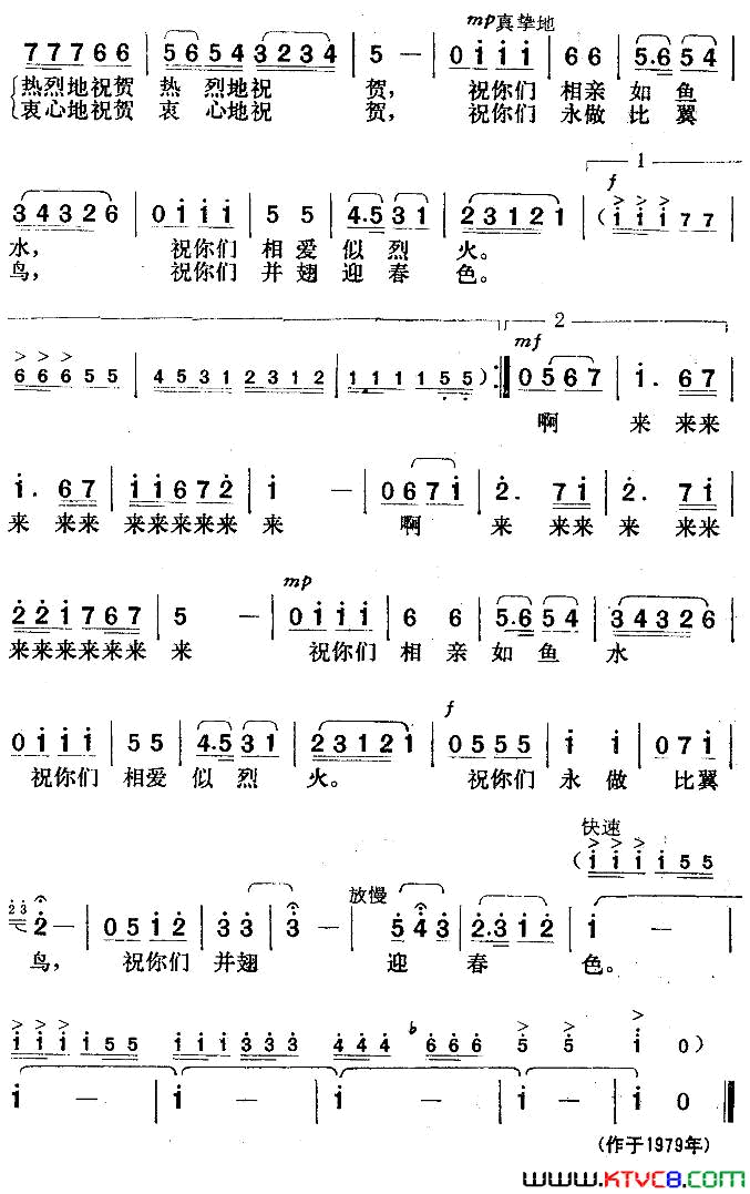 婚礼祝酒歌韩冷词楚兴元曲婚礼祝酒歌韩冷词 楚兴元曲简谱1