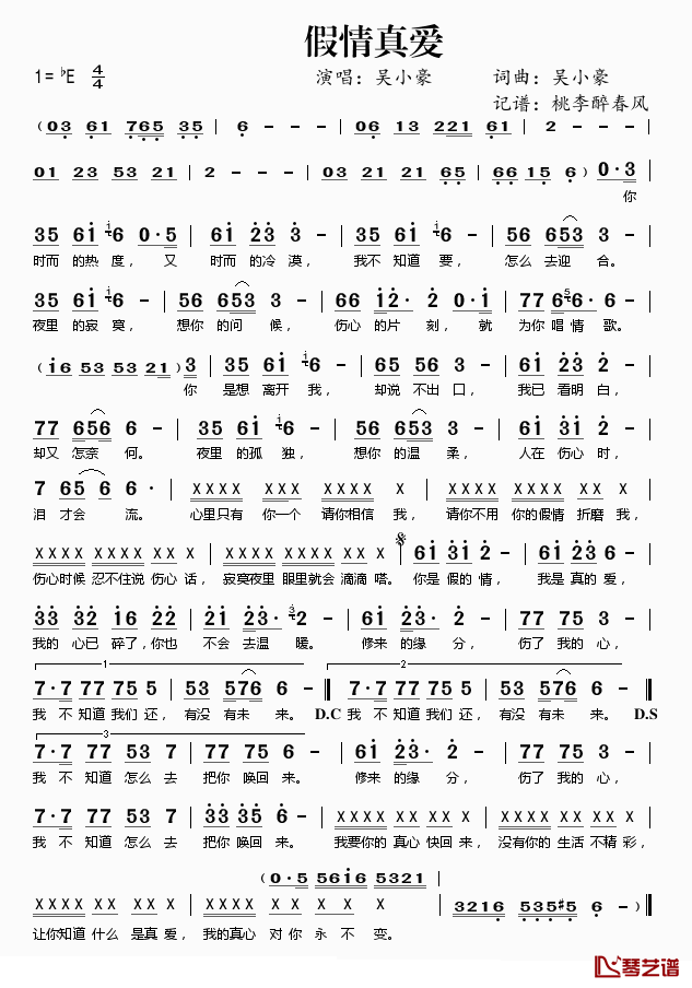 假情真爱简谱(歌词)-吴小豪演唱-桃李醉春风记谱1