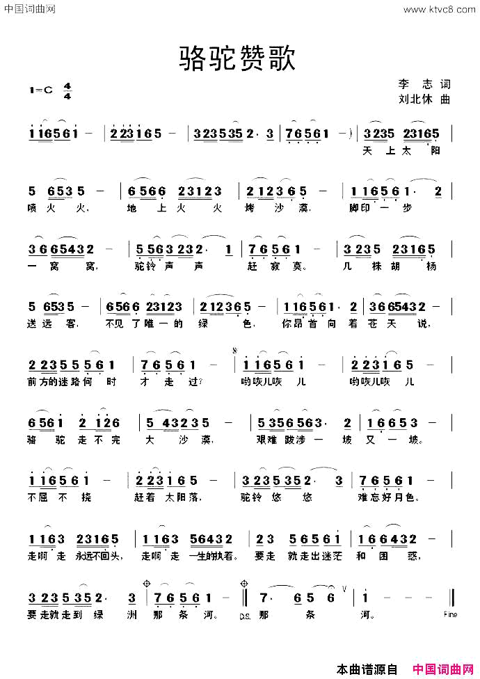 骆驼赞歌简谱1