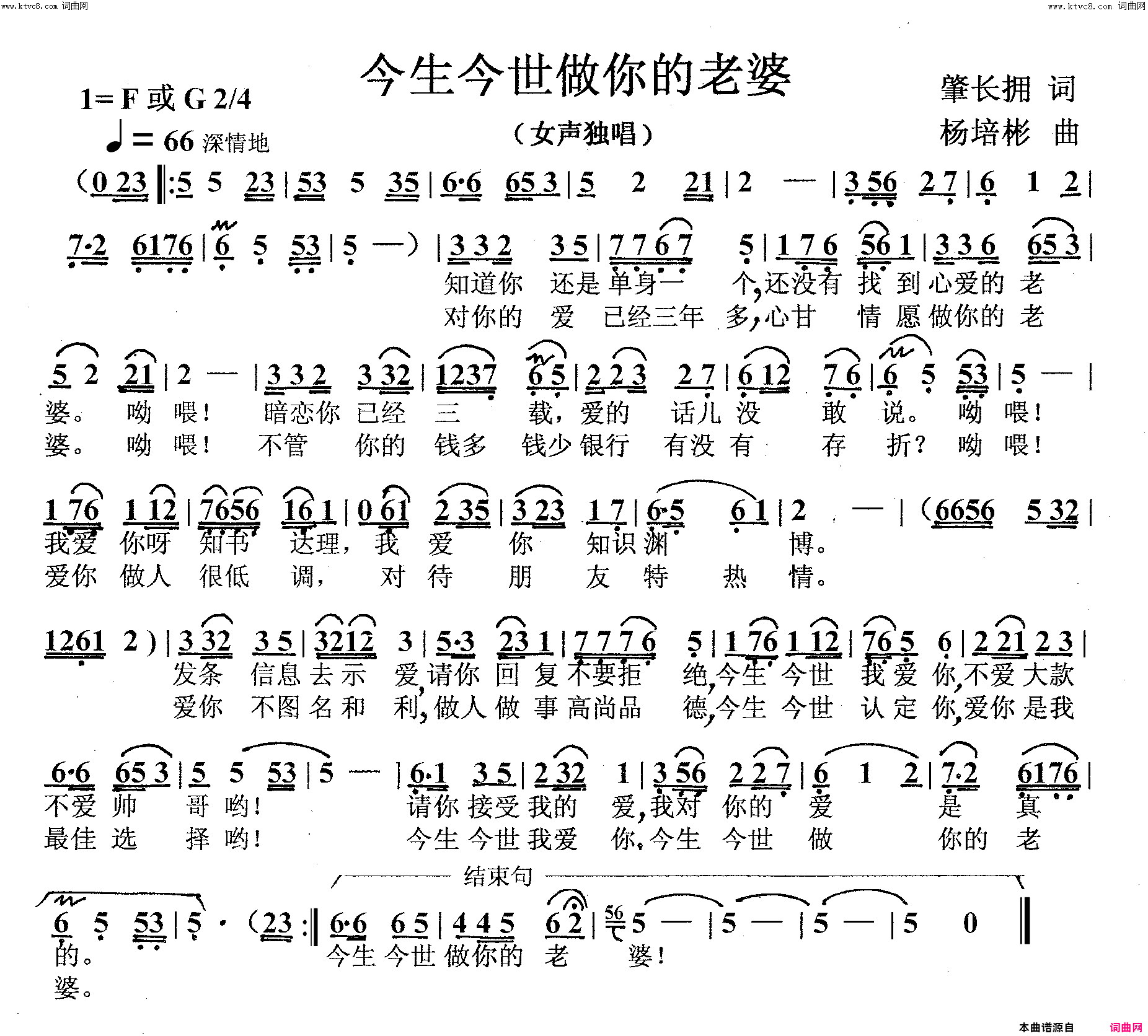 今生今世做你的老婆(女声独唱)简谱-杨培彬曲谱1