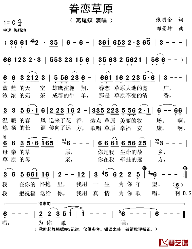 ​眷恋草原简谱(歌词)-燕尾蝶演唱-秋叶起舞记谱上传1