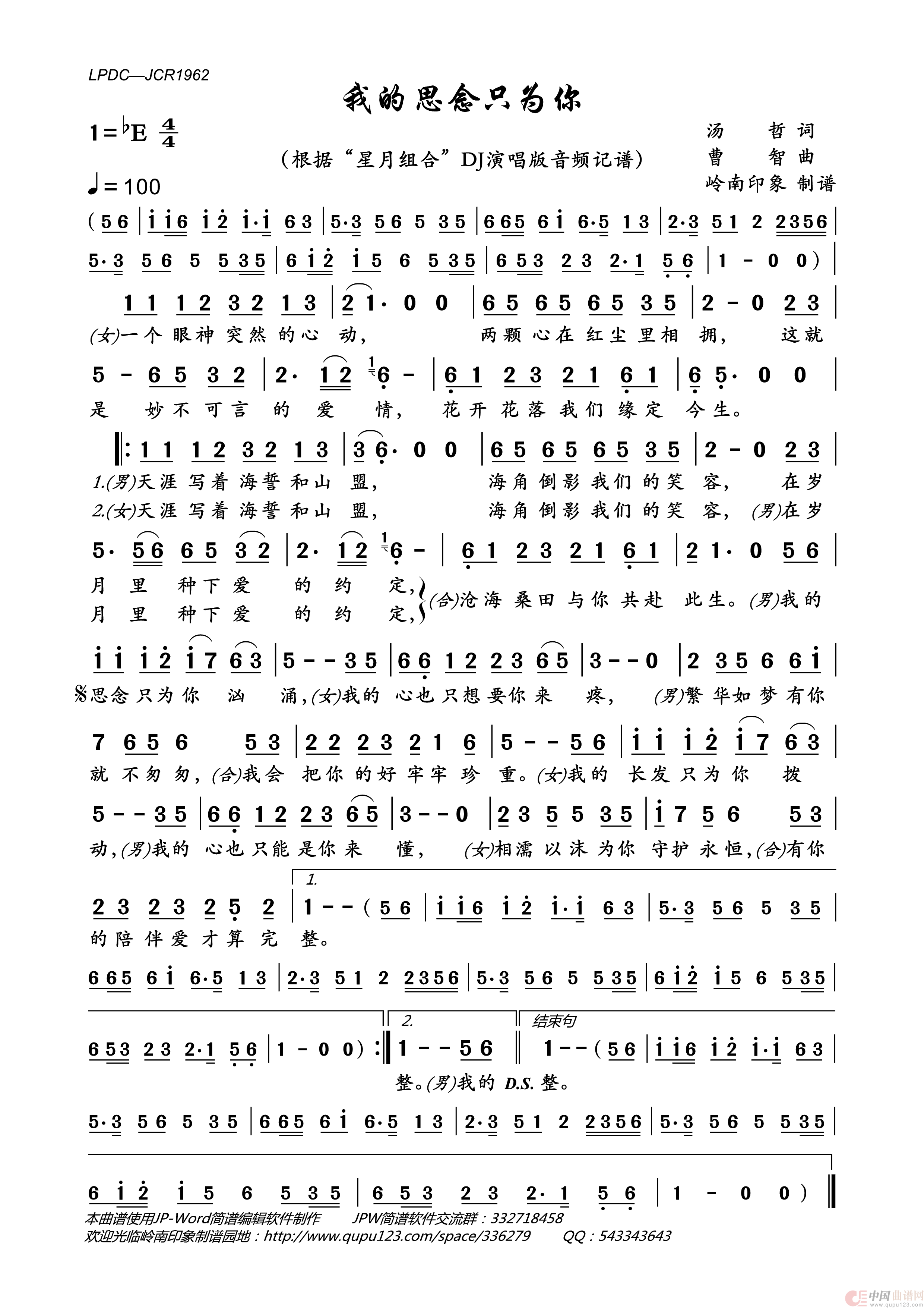 我的思念只为你简谱-“星月组合”演唱-岭南印象制作曲谱1
