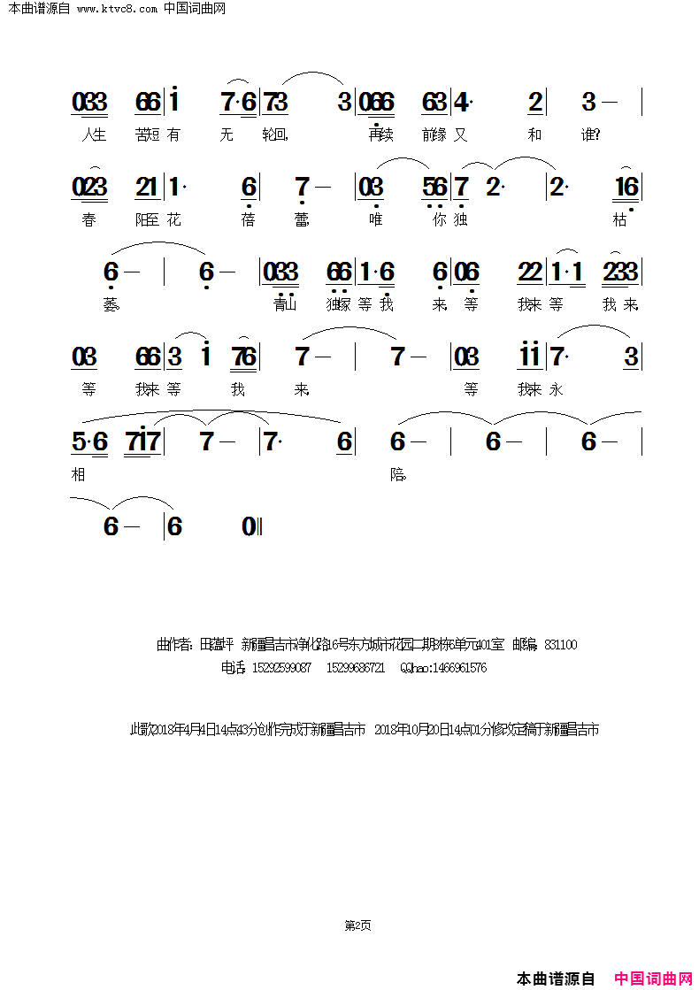 春祭简谱1