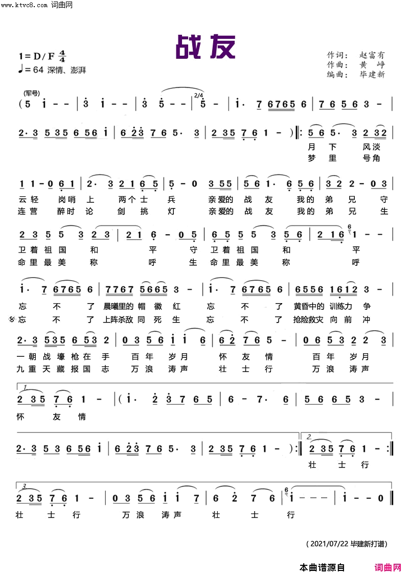 《战友》简谱-黄峥演唱-黄峥曲谱1