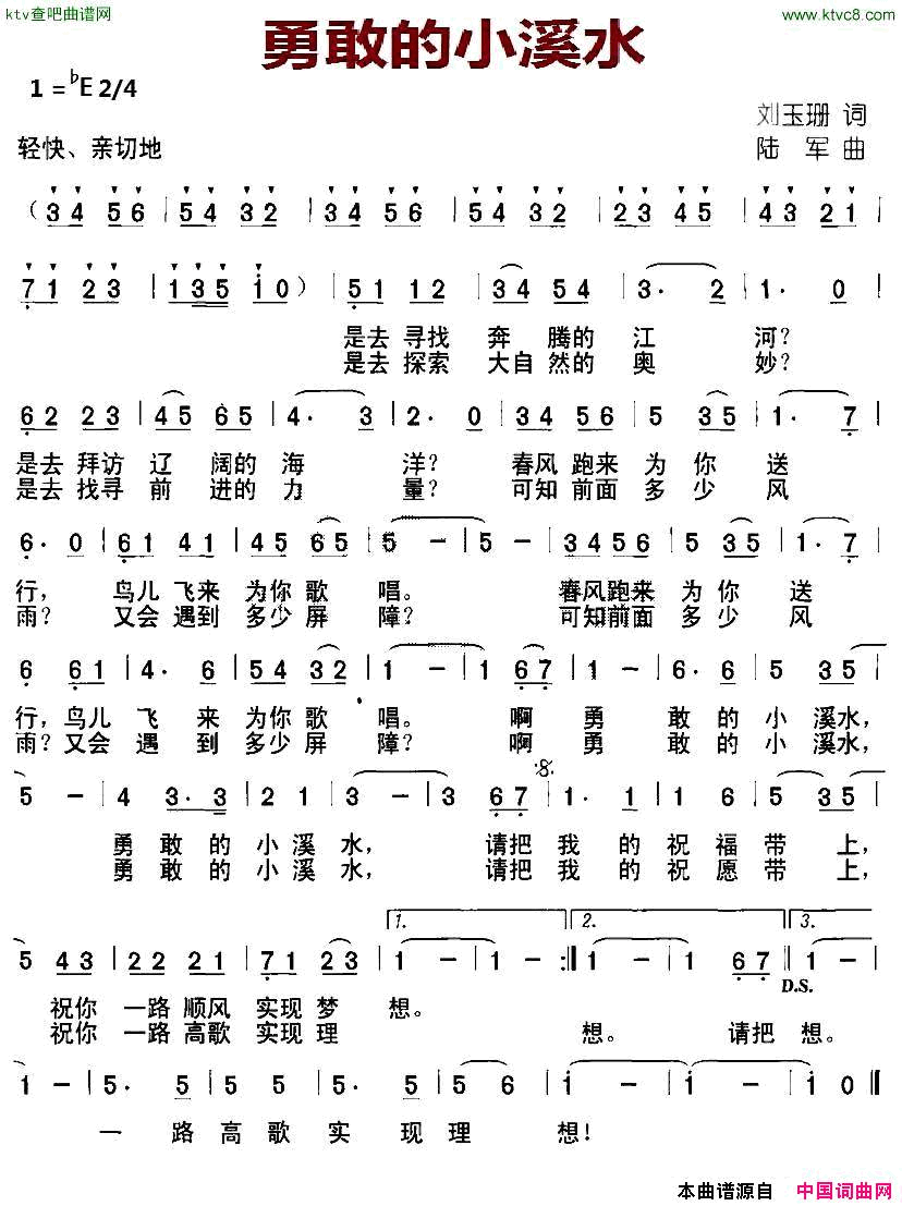 勇敢的小溪水简谱1