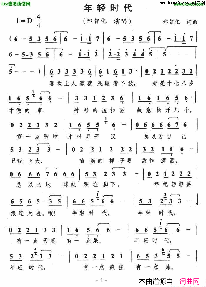 年轻时代简谱-郑智化演唱-郑智化/郑智化词曲1