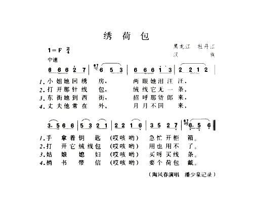 绣荷包3简谱1