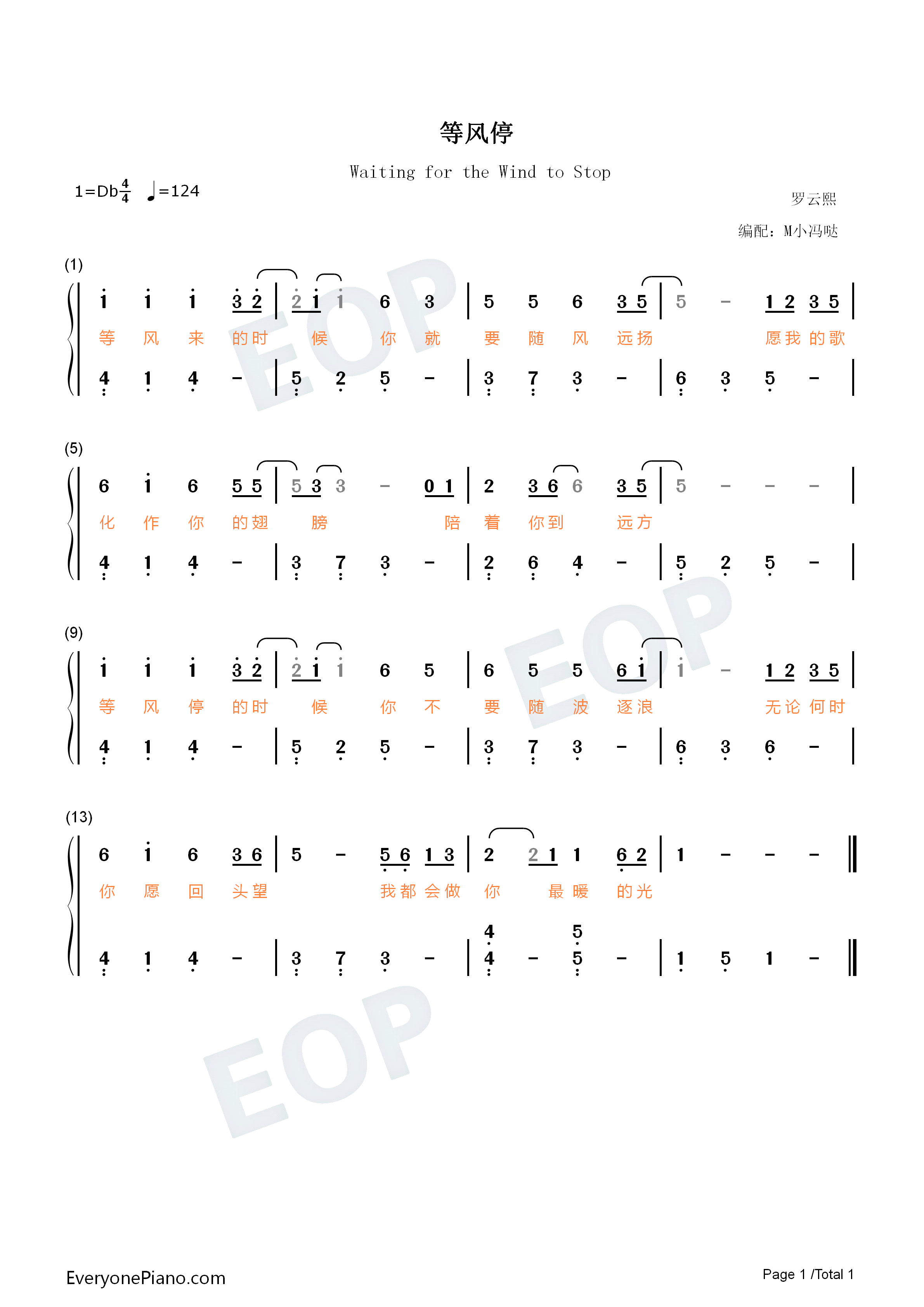 等风停钢琴简谱-罗云熙演唱1