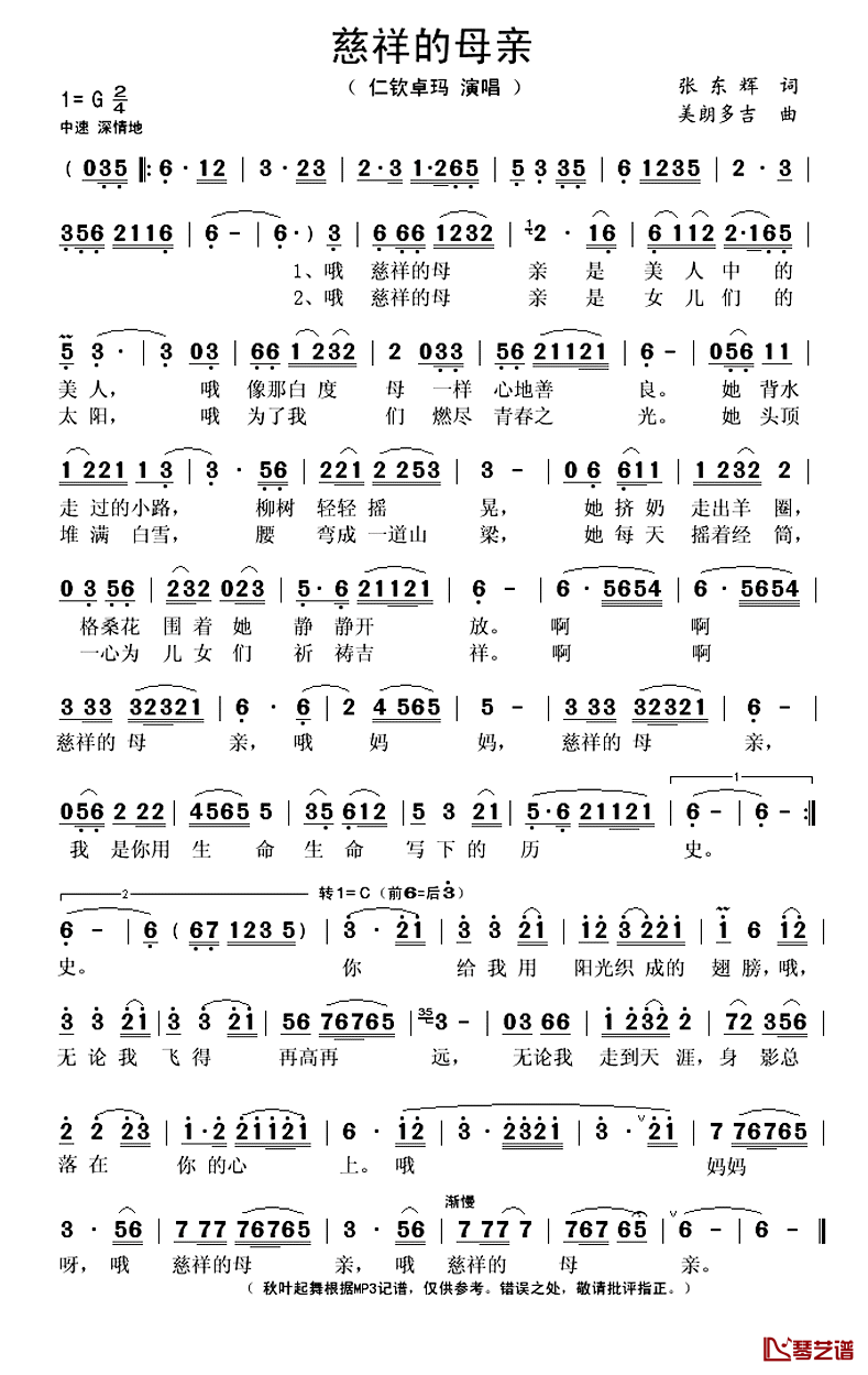 慈祥的母亲简谱(歌词)-仁钦卓玛演唱-秋叶起舞记谱上传1