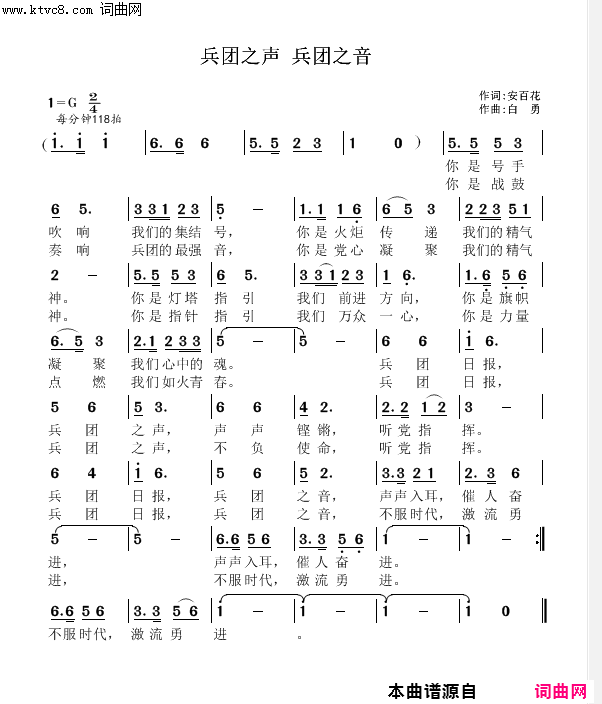 兵团之声 兵团之音简谱1