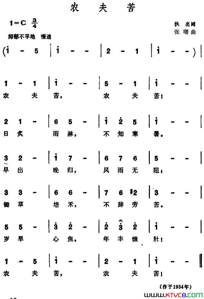 农夫苦简谱1