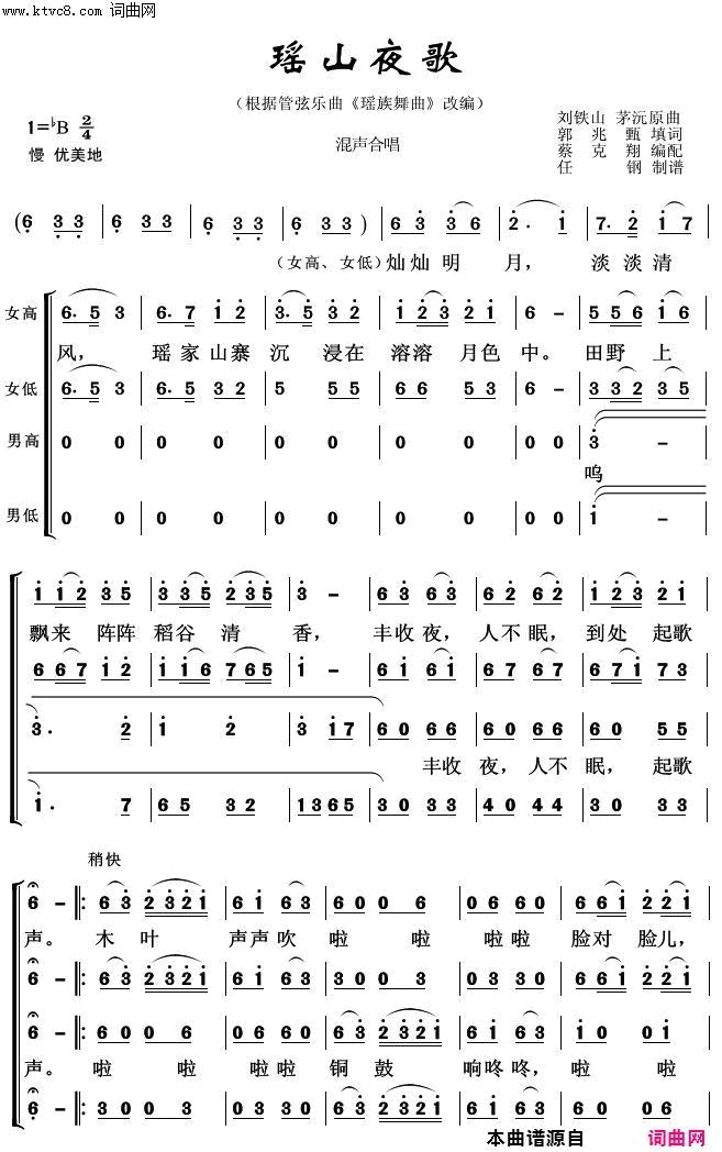 瑶山夜歌常青放歌简谱1