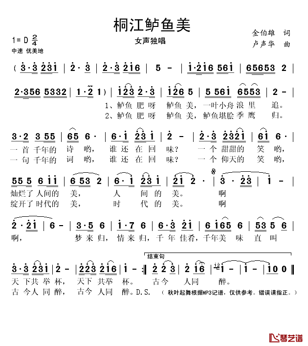 桐江鲈鱼美简谱(歌词)-秋叶起舞记谱1