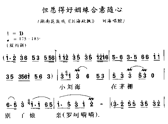 但愿得好姻缘合意随心简谱1