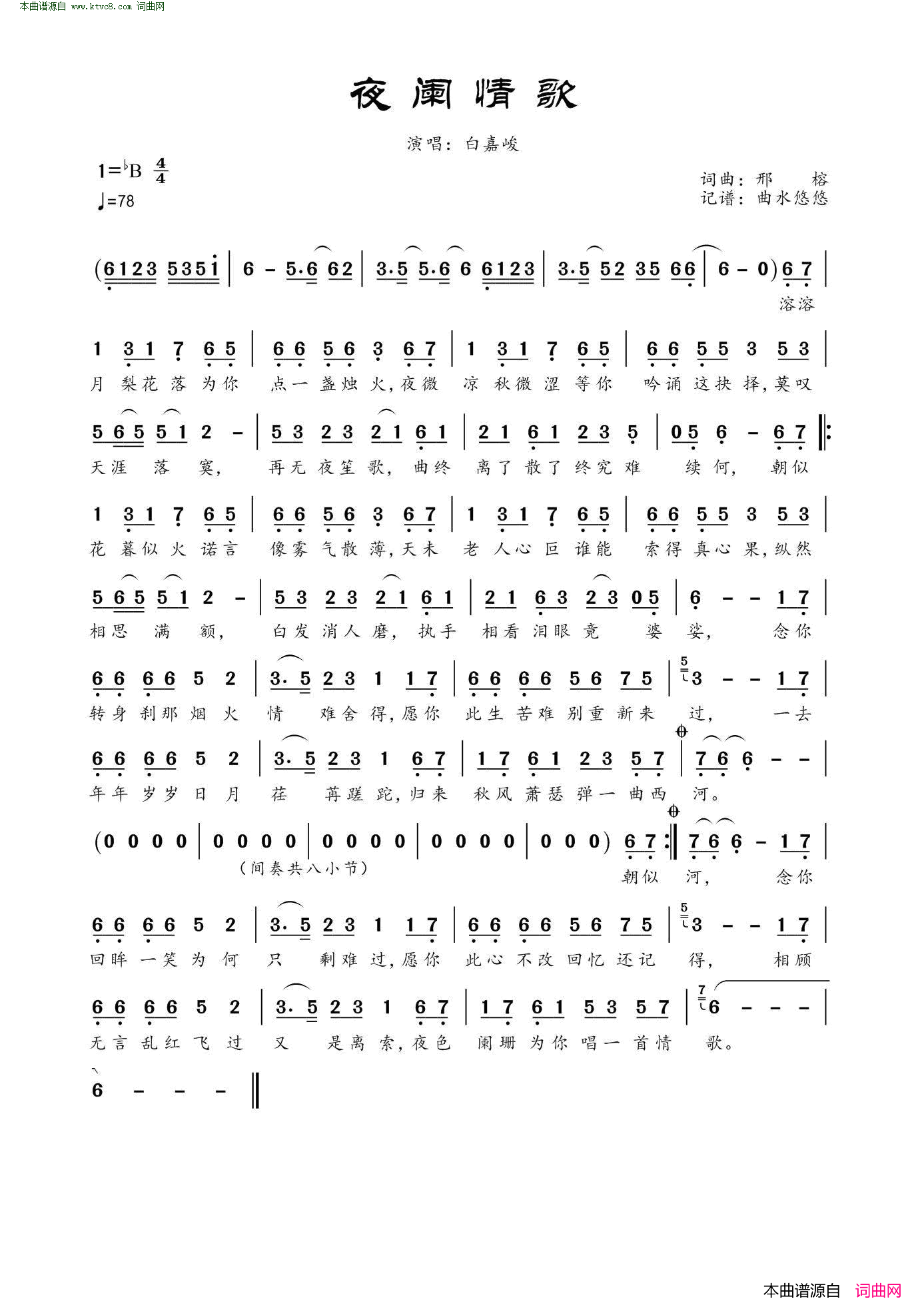 夜阑情歌简谱-白嘉峻演唱-邢榕/邢榕词曲1
