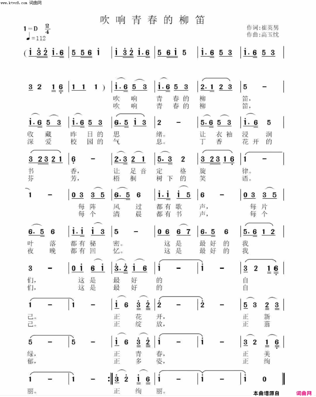 吹响青春的柳笛简谱1