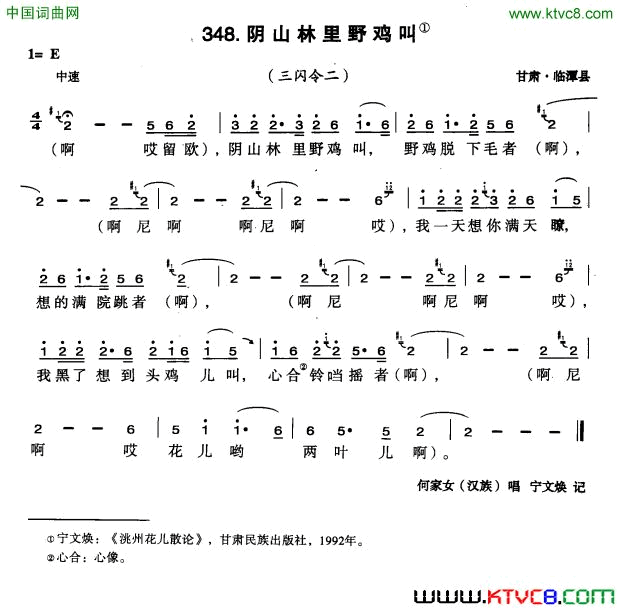 阴山林里野鸡叫简谱-何家女演唱-甘肃民歌词曲1