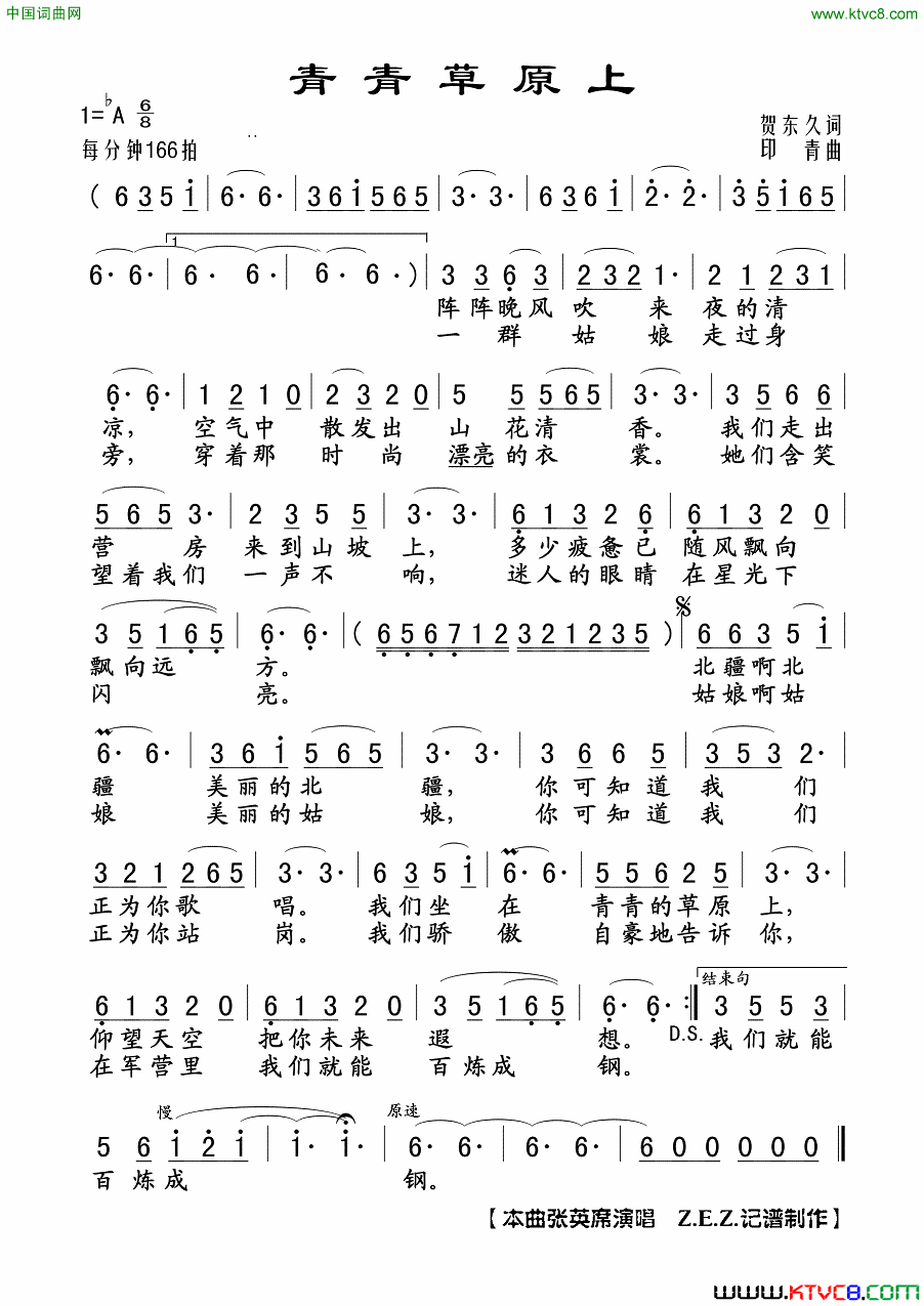 青青草原上简谱-张英席演唱-贺东久/印青词曲1